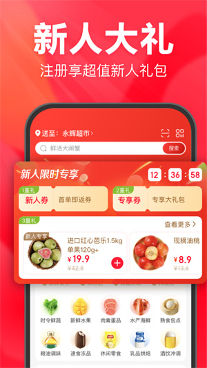 永辉生活优惠券免费领取app 第3张图片