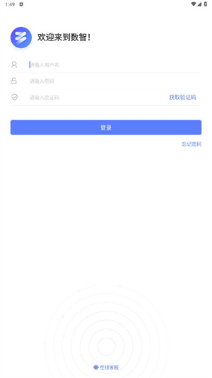 湘电数智app最新版本使用说明截图1