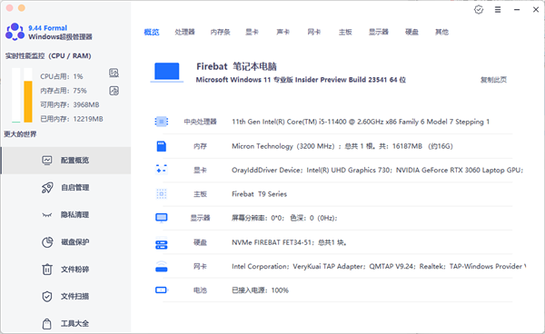 Windows超级管理器单文件版 第2张图片