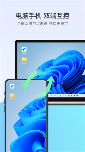 ToDesk最新版本下载截图