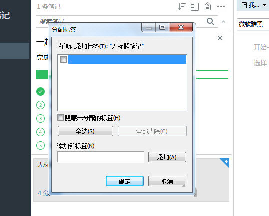 印象笔记怎么添加标签？4