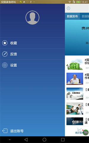 贵州统计发布APP最新版本 第1张图片