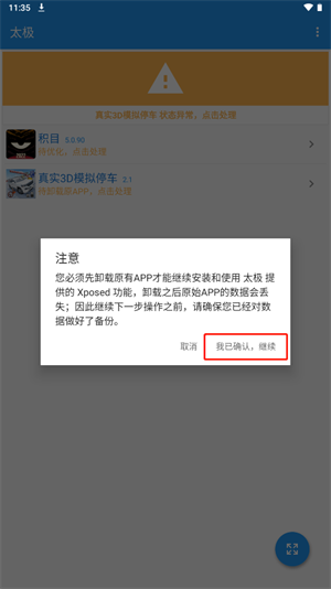 太极框架免root版如何使用截图3