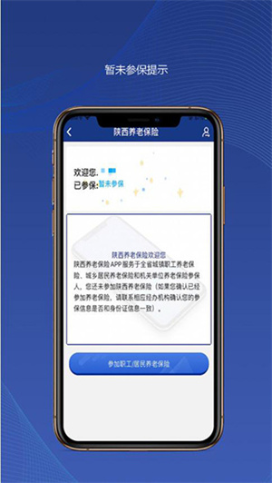 陕西养老金认证人脸识别app 第2张图片