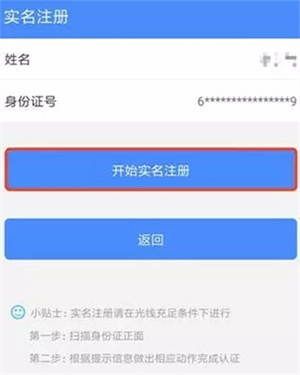 陕西养老金认证人脸识别app认证和实名注册教程截图2