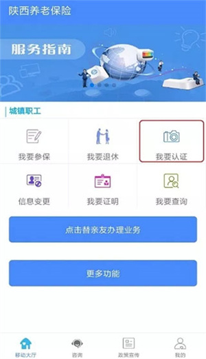 陕西养老金认证人脸识别app认证和实名注册教程截图5