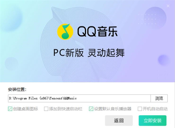 QQ音乐最新版本安装步骤2