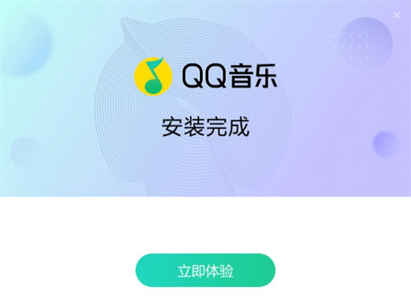 QQ音乐最新版本安装步骤4