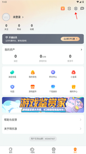 随乐游怎么实名认证2