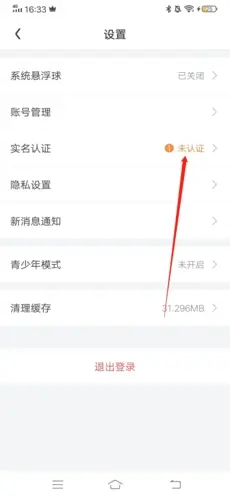 随乐游怎么实名认证3