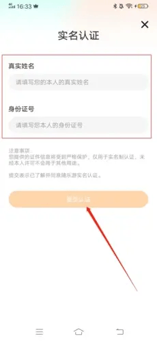 随乐游怎么实名认证4