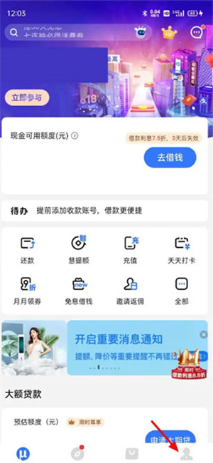 招联金融最新版本怎么注销截图1