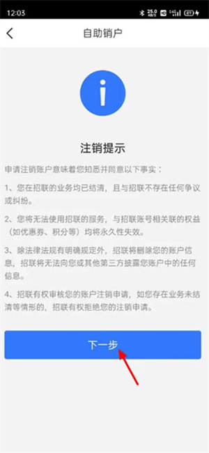 招联金融最新版本怎么注销截图4