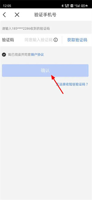 招联金融最新版本怎么注销截图6