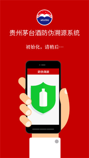 贵州茅台防伪溯源app最新版本 第4张图片