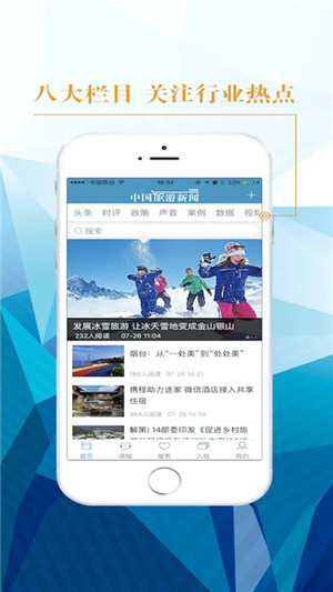 中国旅游新闻app下载 第3张图片