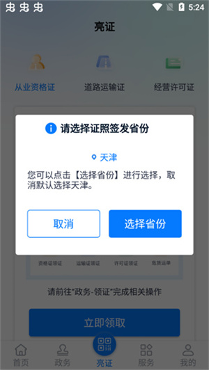 运政通app怎么申请通行证截图1