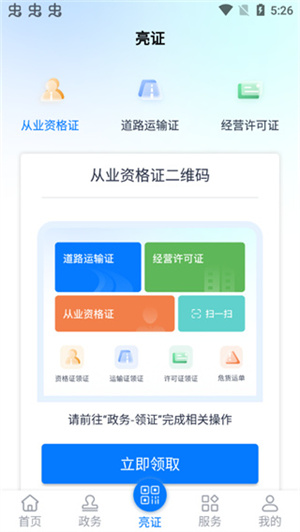 运政通app怎么申请通行证截图4