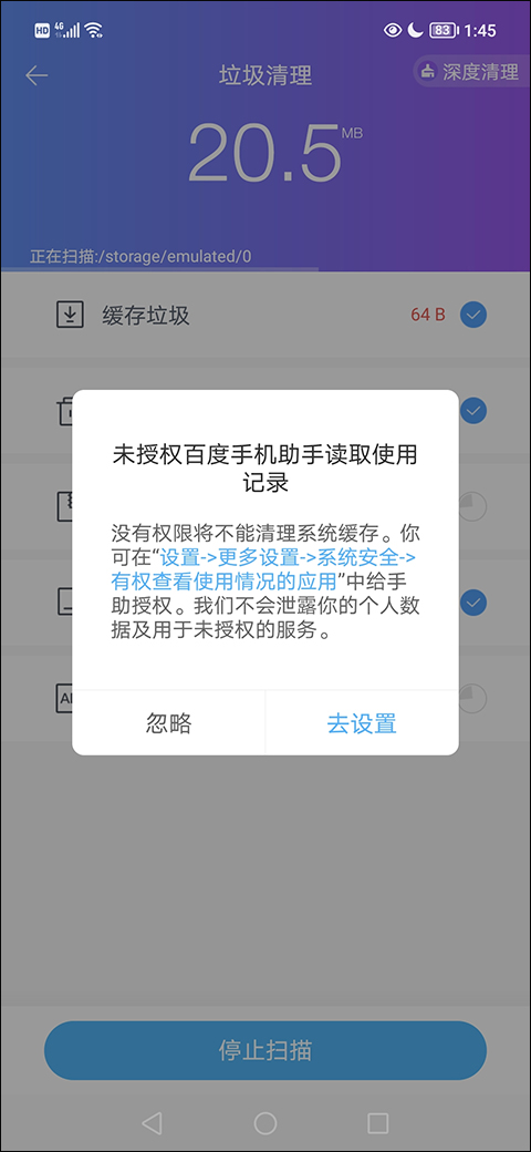 百度手机助手app免费版如何清理垃圾3