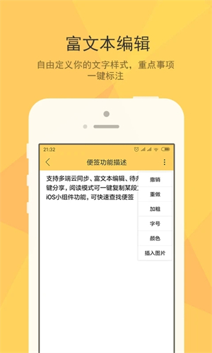 小孩便签app 第2张图片