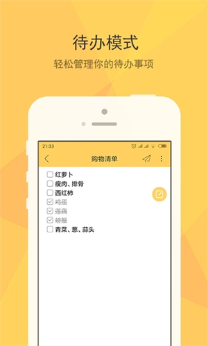 小孩便签app 第1张图片