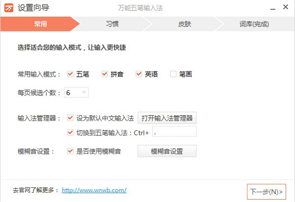 万能五笔输入法官方下载电脑版使用技巧截图1