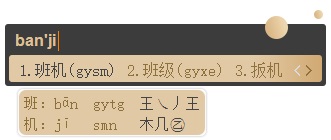 万能五笔输入法官方下载电脑版使用技巧截图4