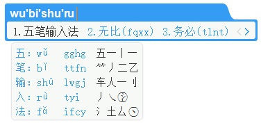 万能五笔输入法官方下载电脑版使用技巧截图5