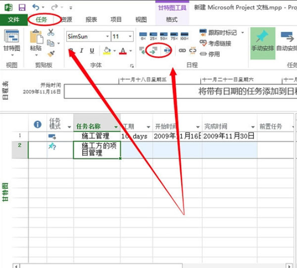 Project2010破解版子任务设置方法3