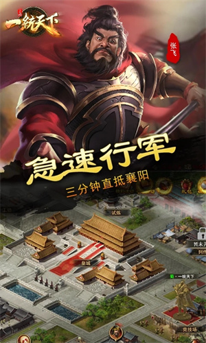 三国一统天下破解版 第4张图片