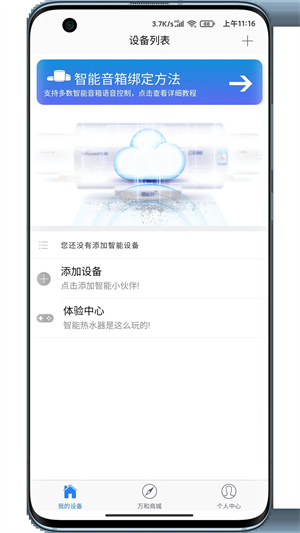 万和智能APP1