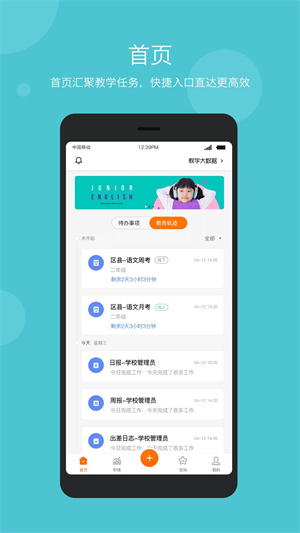 学乐云教学APP下载教师版 第5张图片