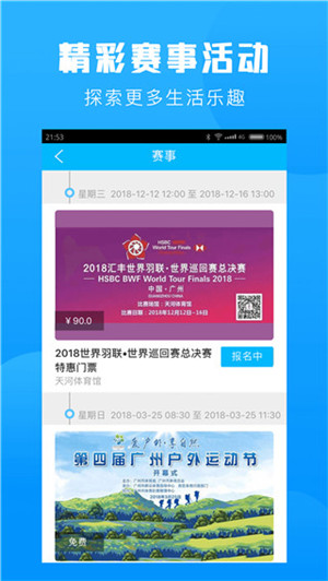 广州群体通app最新版本 第3张图片