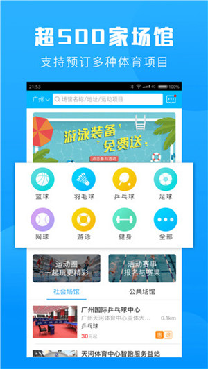 广州群体通app最新版本 第1张图片