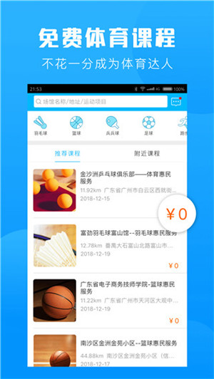 广州群体通app最新版本 第4张图片