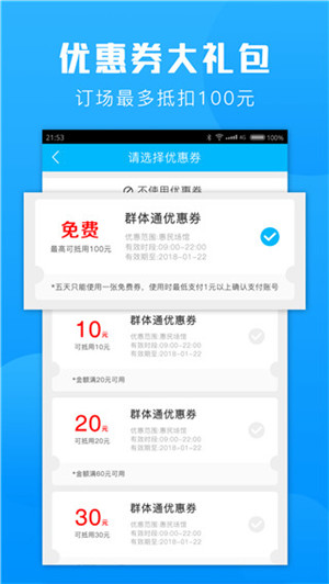 广州群体通app最新版本 第5张图片
