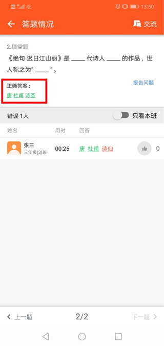 学乐云教学APP教师版作业教程6