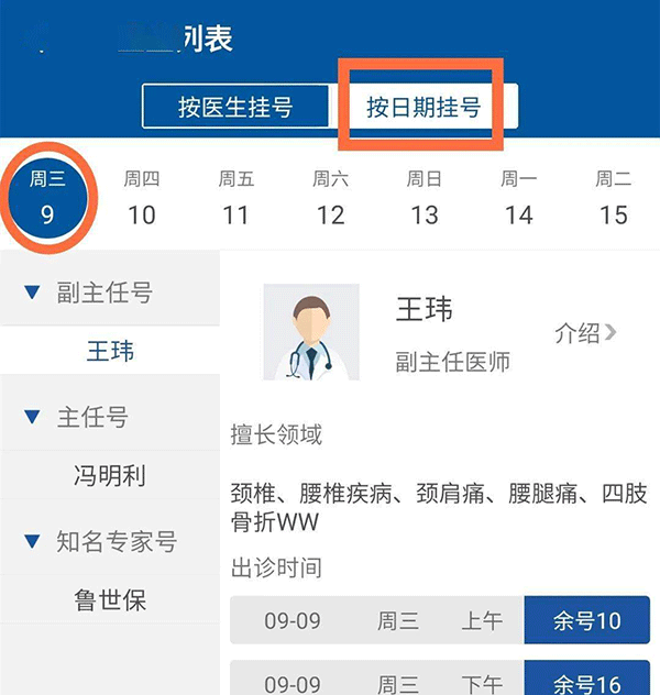 掌上宣武医院app怎么挂号3