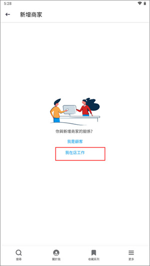 Yelp中文版app如何新增商店截图2