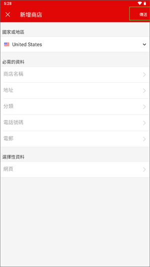 Yelp中文版app如何新增商店截图3