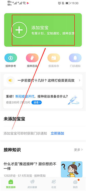 小豆苗最新版本疫苗接种预约教程截图1