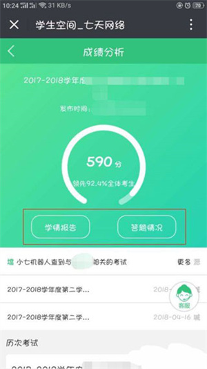 七天网络查成绩app怎么查学生成绩截图3