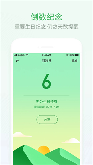 排班日历app 第1张图片