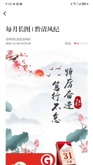 贵州纪检监察app下载 第1张图片