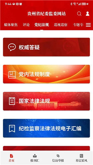 贵州纪检监察app下载 第2张图片