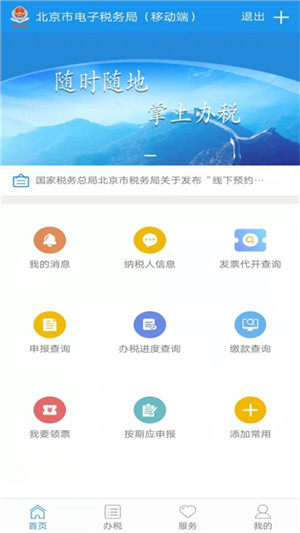 北京税务app官方下载安装最新版 第1张图片