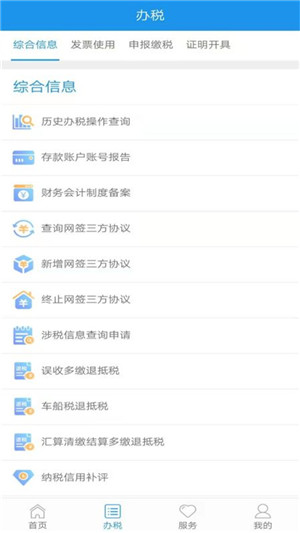 北京税务app官方下载安装最新版 第2张图片