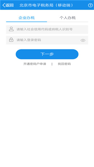 北京税务app官方下载安装最新版 第3张图片