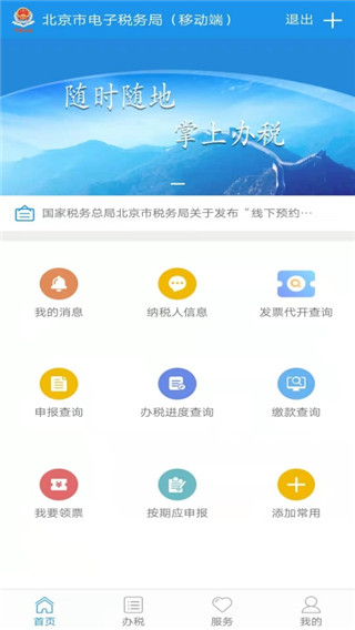 北京税务app实名认证教程1