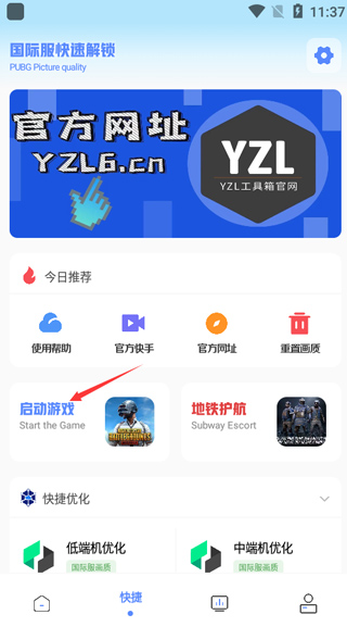 YZL工具箱下载官方正版使用方法2